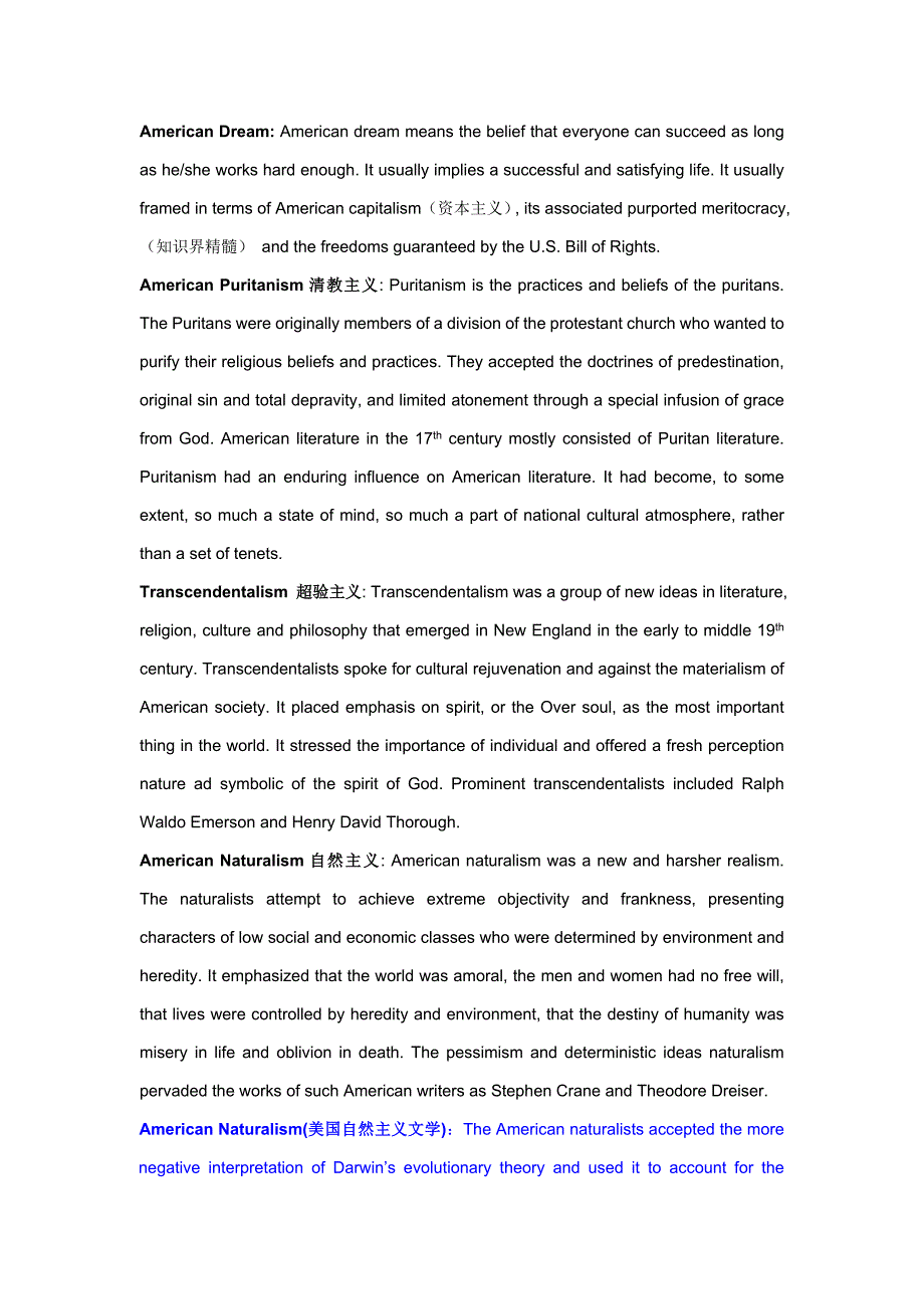 美国文学名词解释_第1页
