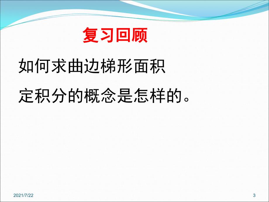 定积分的几何意义PPT课件_第3页