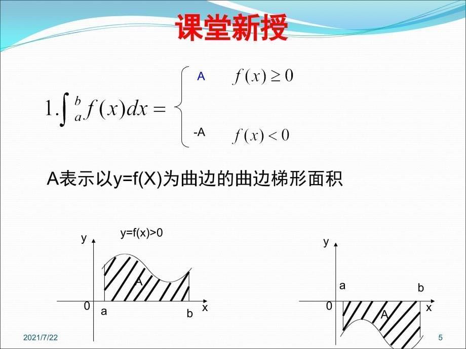 定积分的几何意义PPT课件_第5页