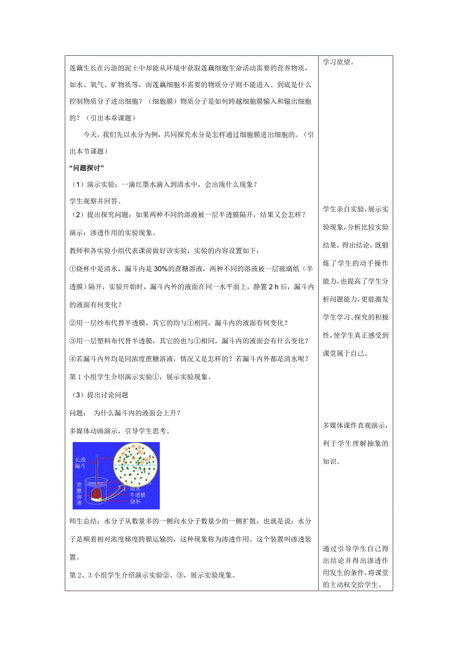 物质跨膜运输的实例教学设计_第3页