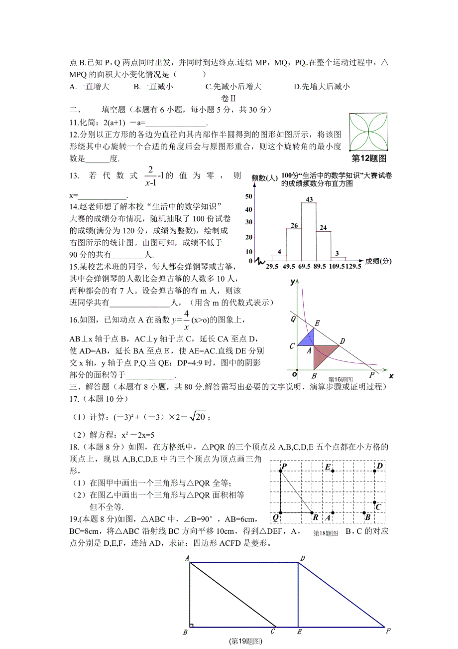 浙江省温州市2012年中考数学试题_第2页