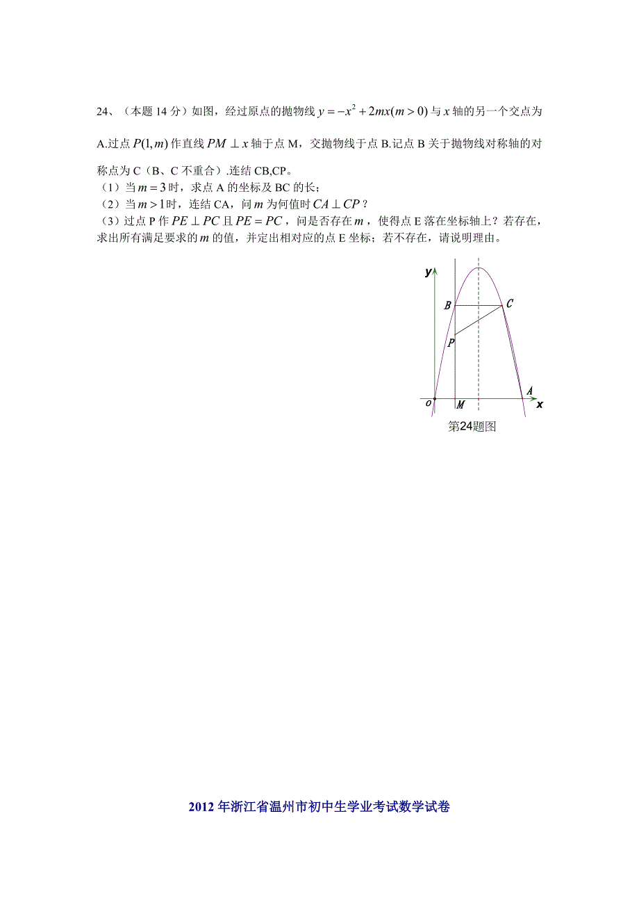 浙江省温州市2012年中考数学试题_第4页