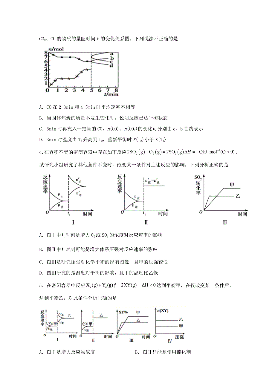高三化学一轮复习化学反应原理题型必练16外界条件对平衡的影响图像【含答案】_第2页