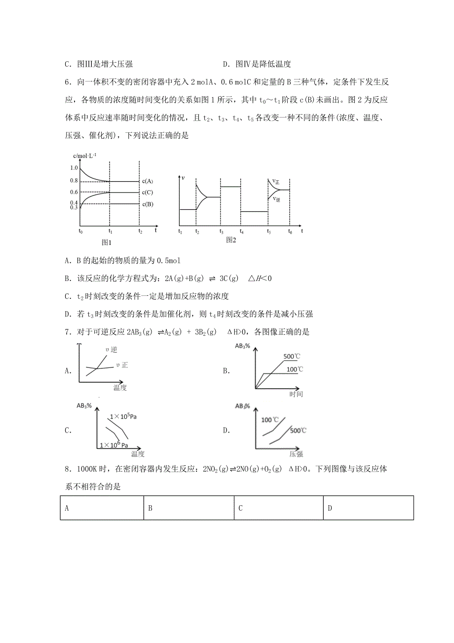 高三化学一轮复习化学反应原理题型必练16外界条件对平衡的影响图像【含答案】_第3页