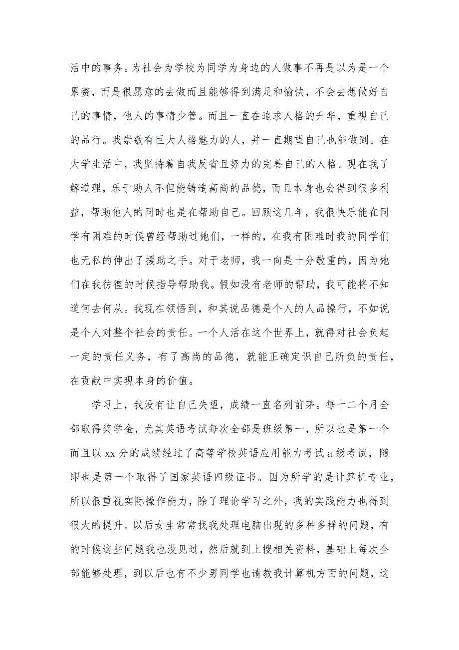 大学xx自我判定(00001)_第2页