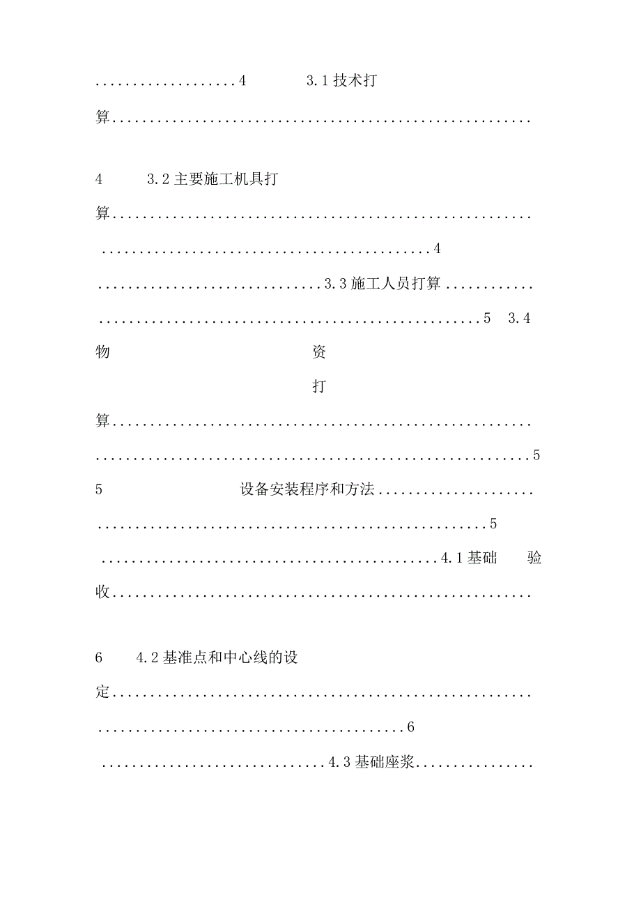 穿孔轧机安装方案_第2页