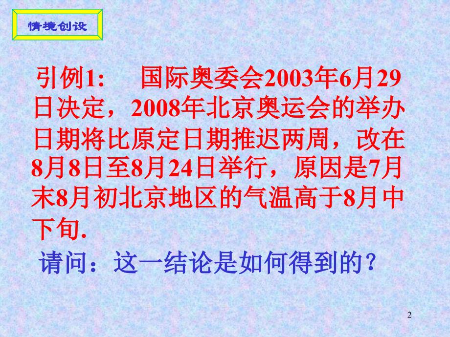 211简单随机抽样10_第2页