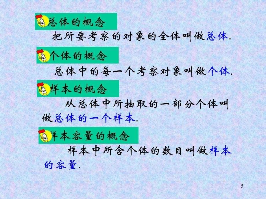 211简单随机抽样10_第5页