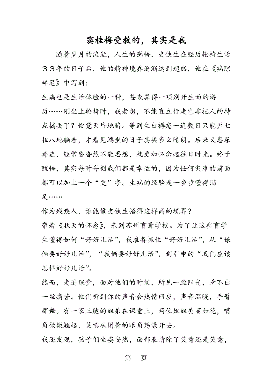 2023年窦桂梅受教的其实是我.doc_第1页