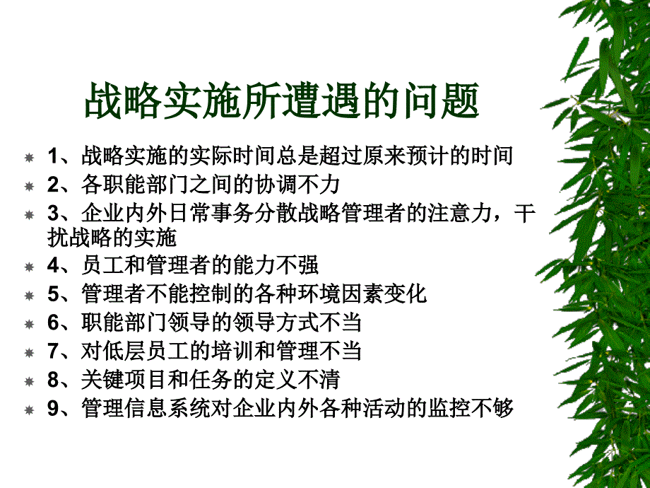 【管理资料】战略实施_第4页