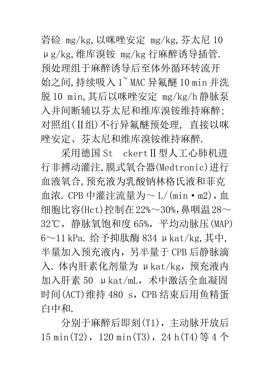 异氟醚预处理对体外循环后心肌的保护作用.docx_第3页