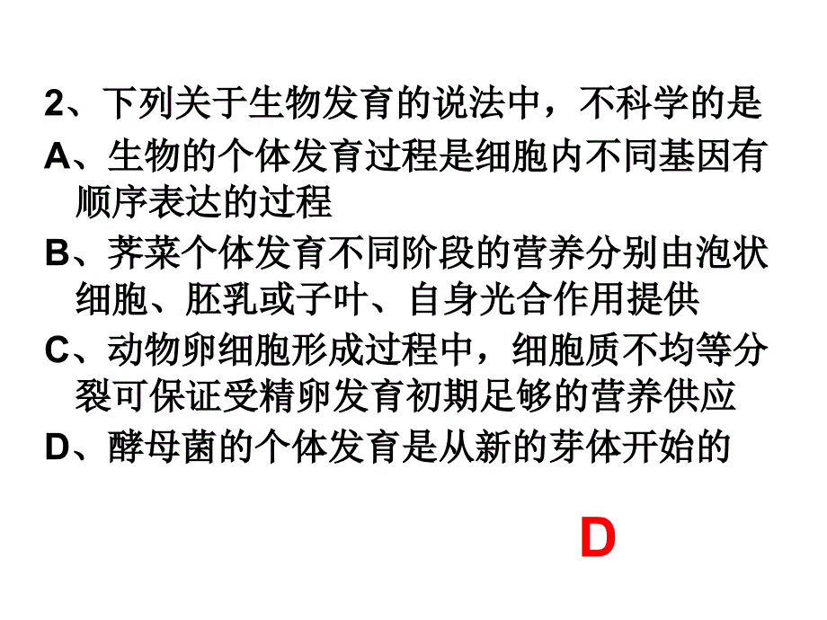 专题生物的生殖和发育_第3页