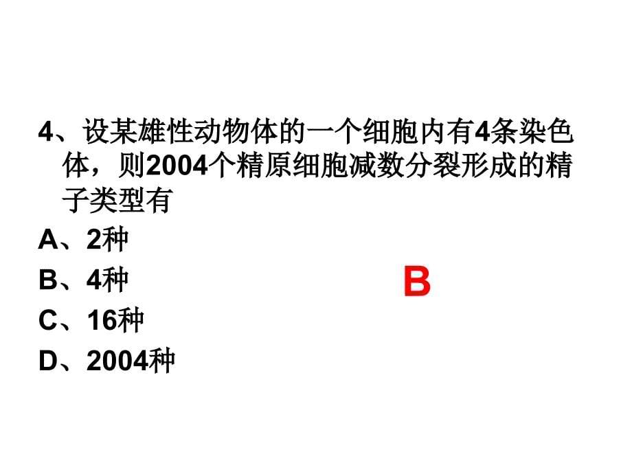 专题生物的生殖和发育_第5页