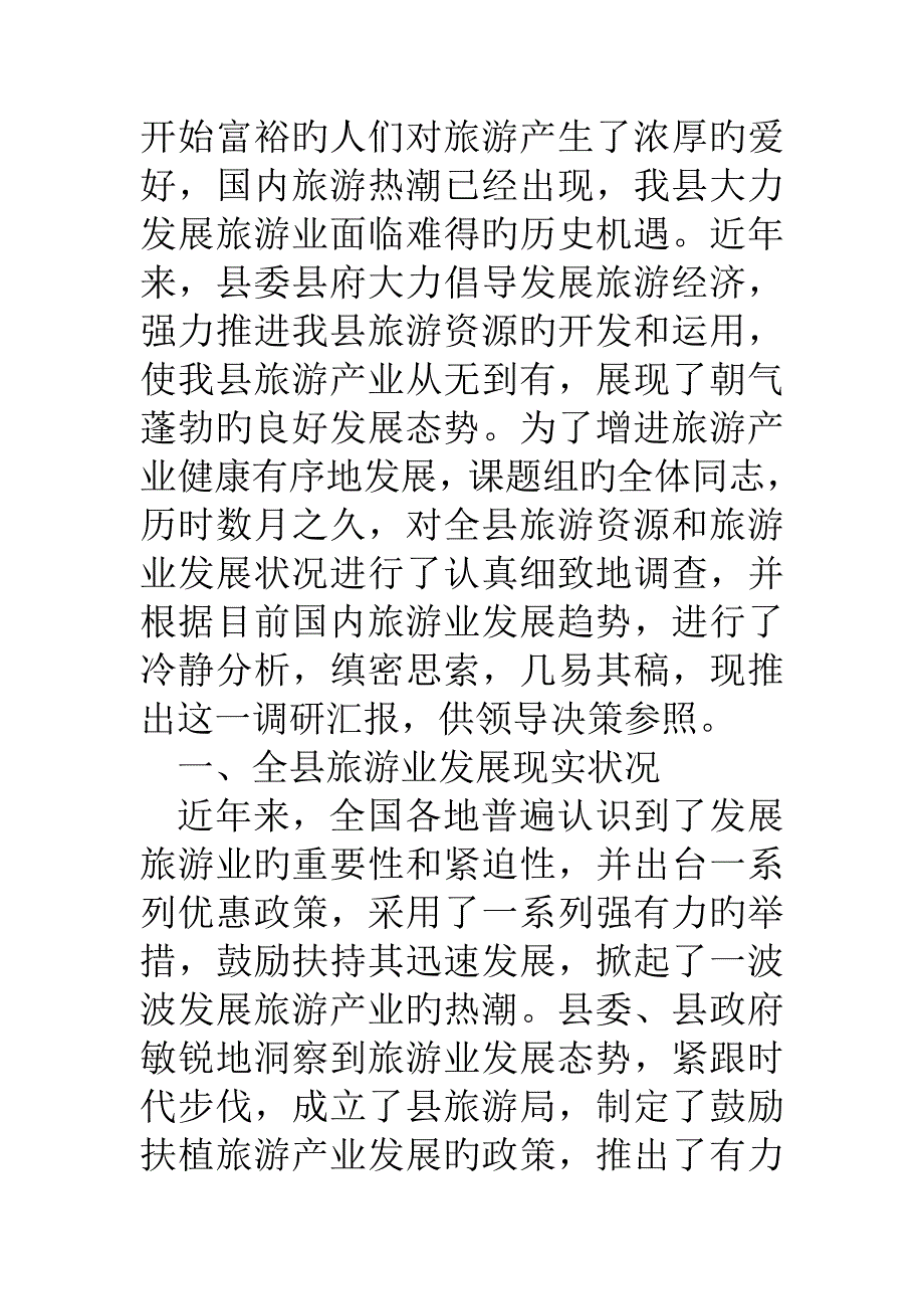 县域经济发展研究课题_第2页