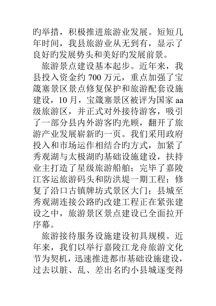 县域经济发展研究课题_第3页