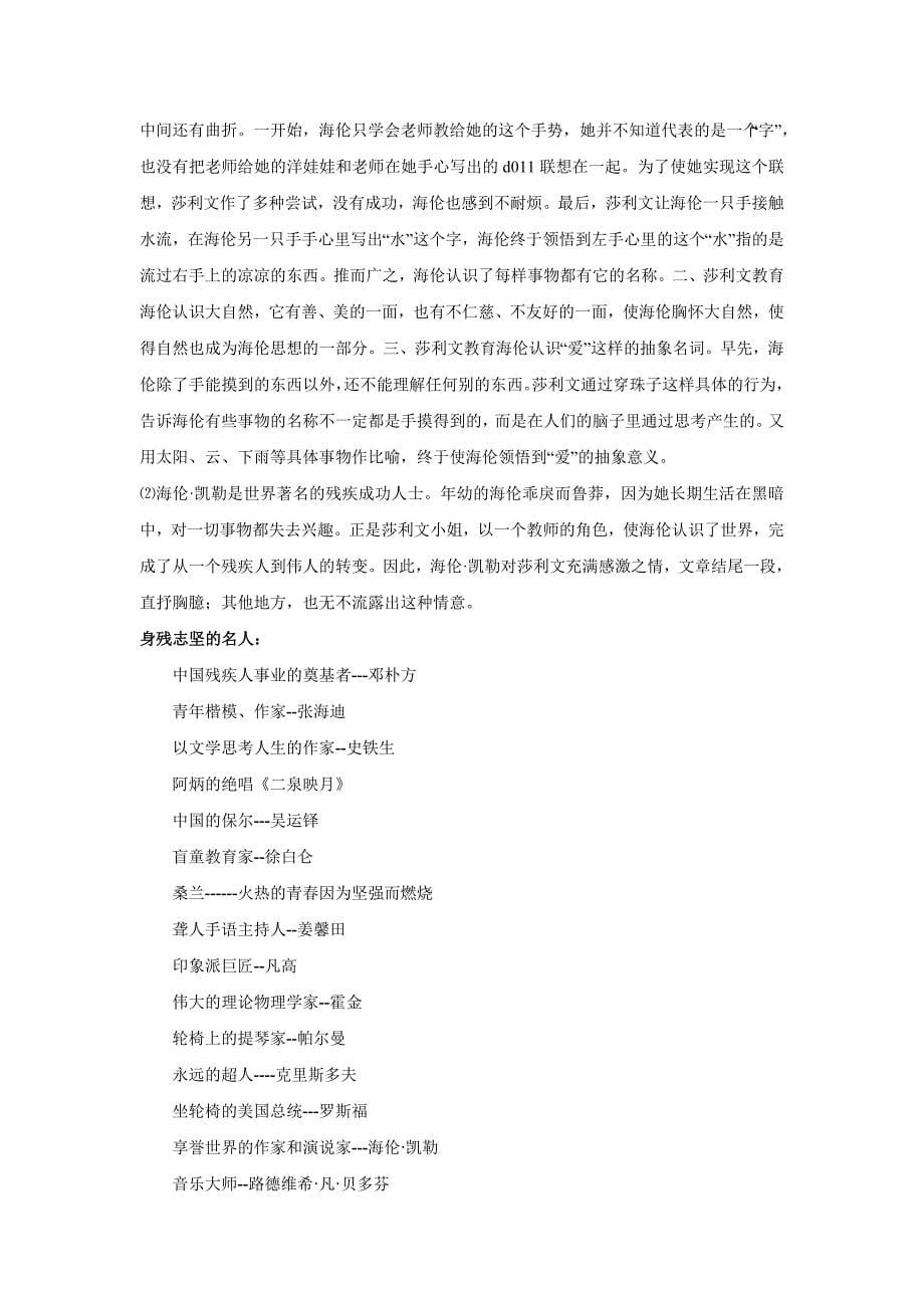 七年级上册语文《我的老师》原文及练习初中无忧课堂分享_第5页