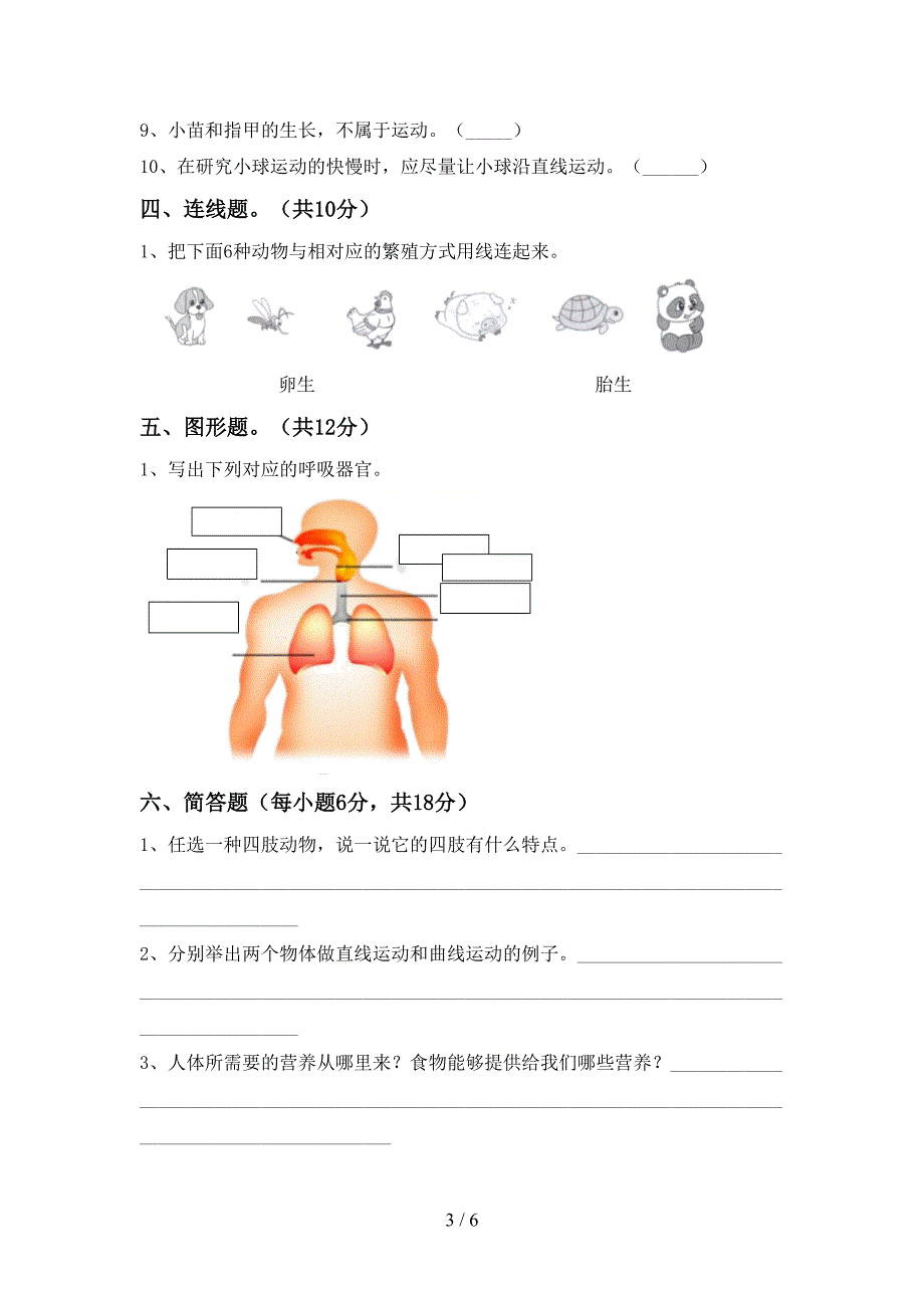 青岛版三年级科学上册期中考试题(各版本).doc_第3页