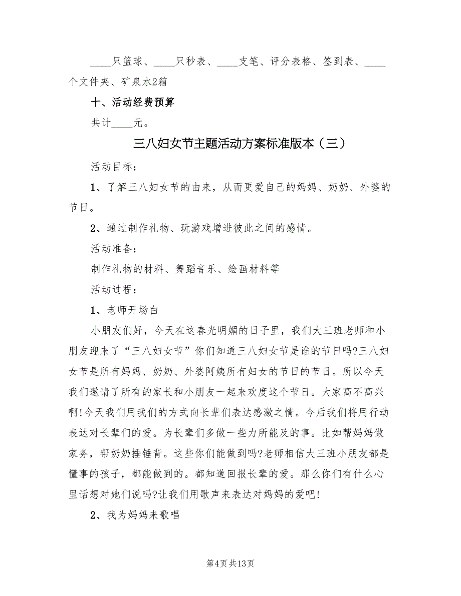 三八妇女节主题活动方案标准版本（7篇）_第4页