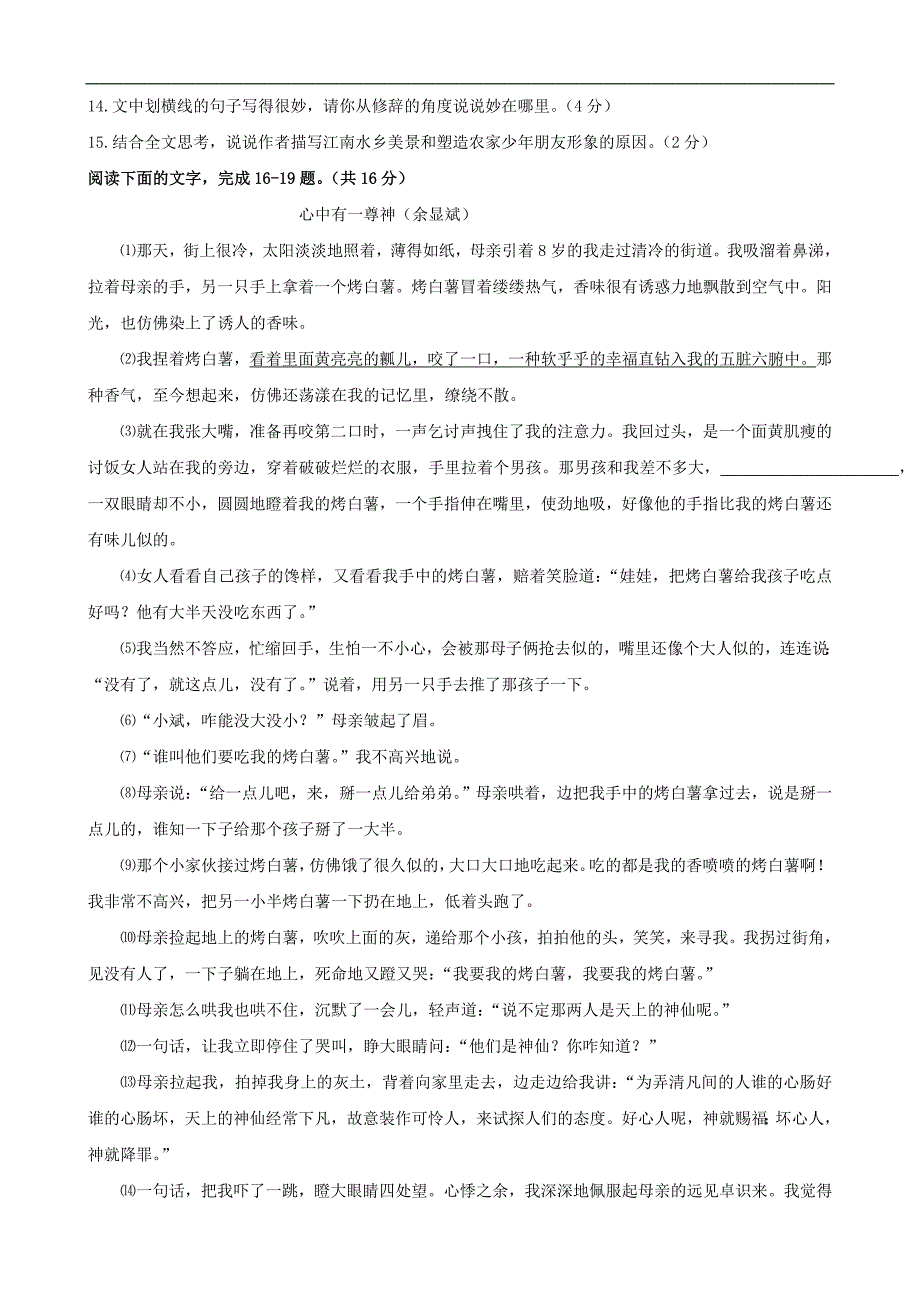 人教版七年级语文下册期末复习试卷5_第4页