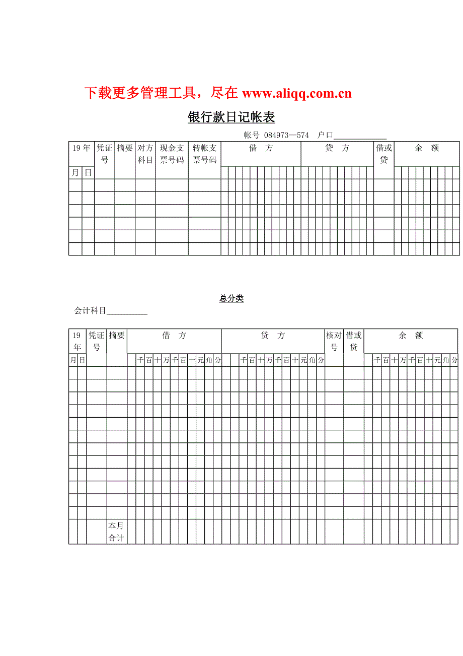 银行款日记帐表_第1页