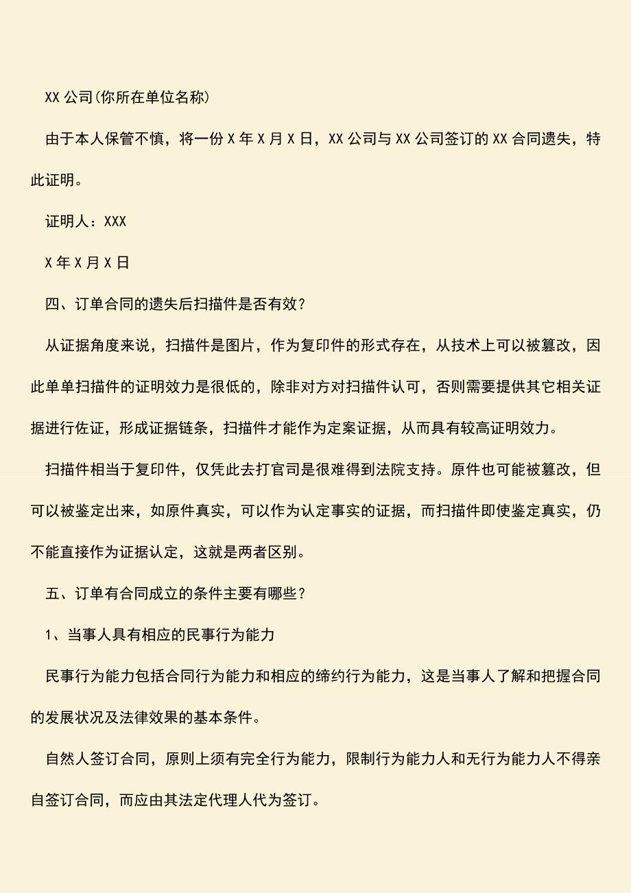 推荐下载：订单合同的遗失了应该怎么办？.doc_第2页