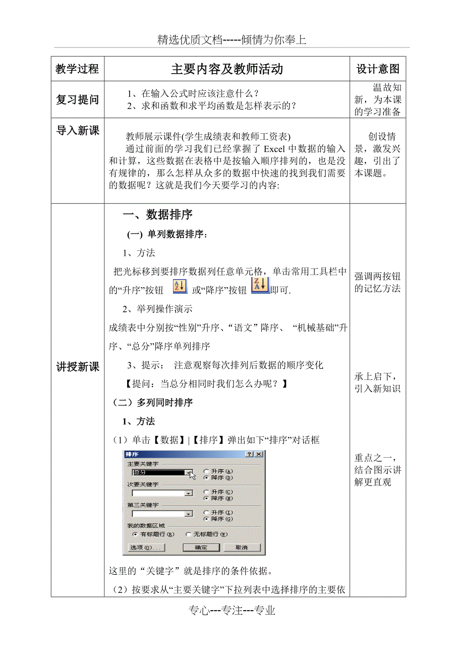 Excel公开课教案(表格式)_第2页