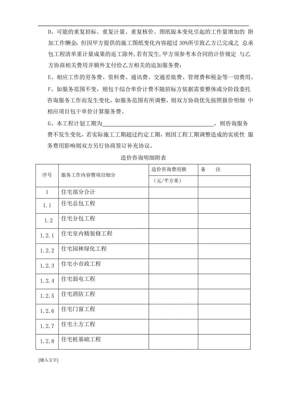 某项目工程造价咨询招标文件(DOCX 46页)_第5页