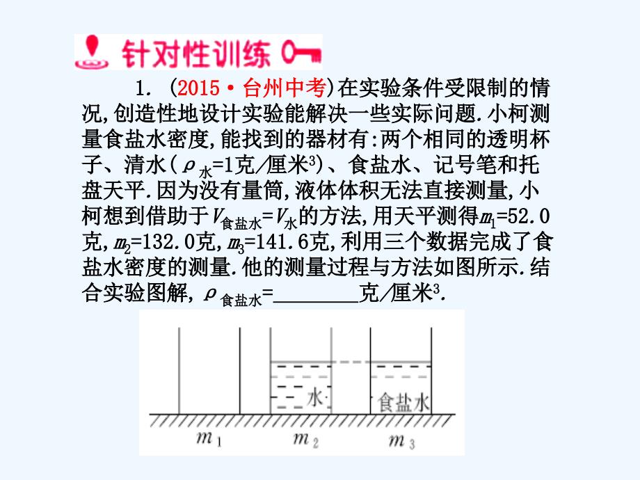 测量物质的密度课件ppt_第4页