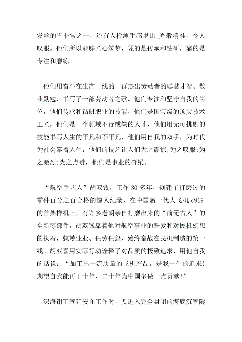 2023年最新2023年《大国工匠》观后感通用三篇_第2页