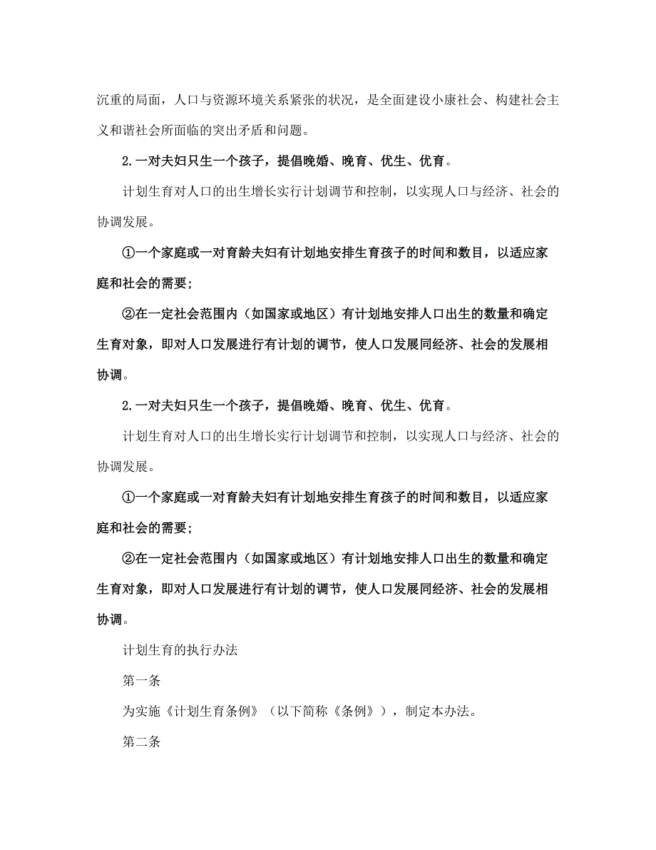 计划生育条例相关资料介绍(完整版)_第3页