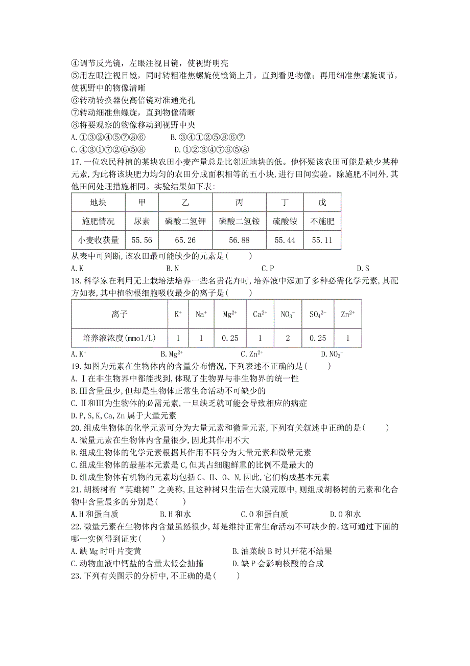 四川省邻水实验学校2018-2019学年高一生物上学期第一次月考试题_第3页