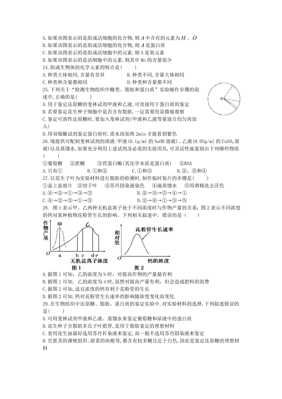 四川省邻水实验学校2018-2019学年高一生物上学期第一次月考试题_第4页