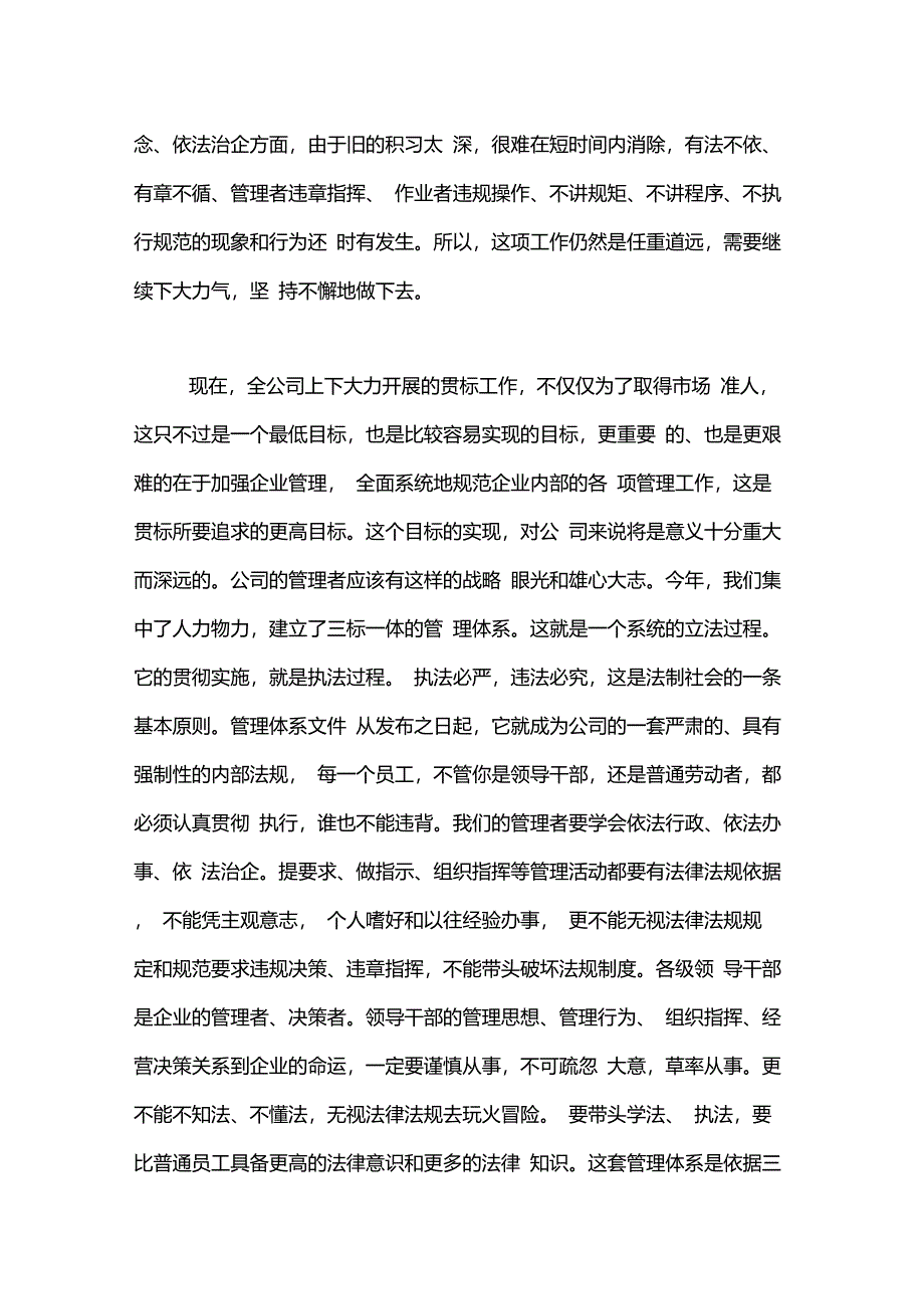 公司管理的科学化及现代化科学技术现代化_第4页