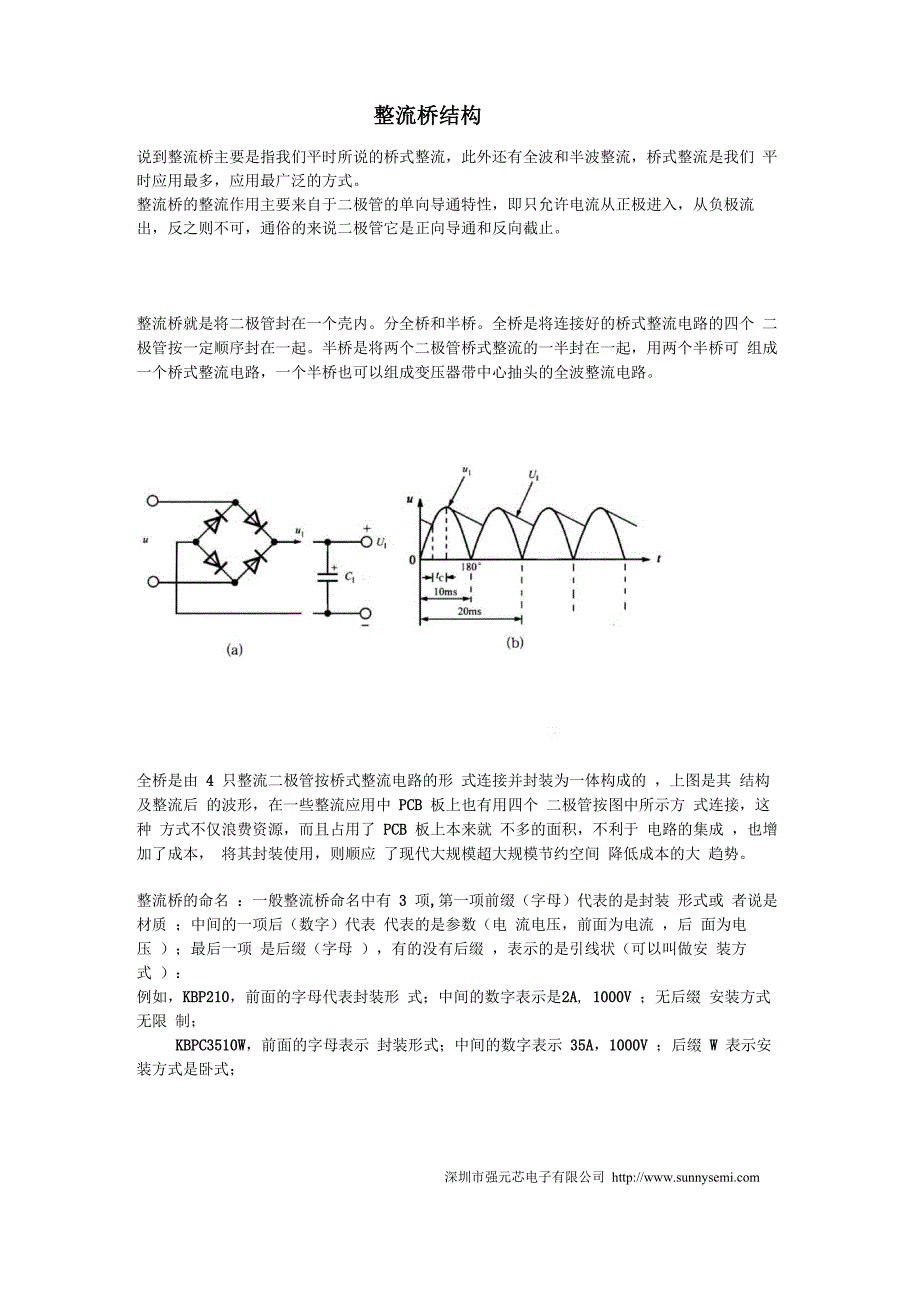 整流桥的结构_第1页