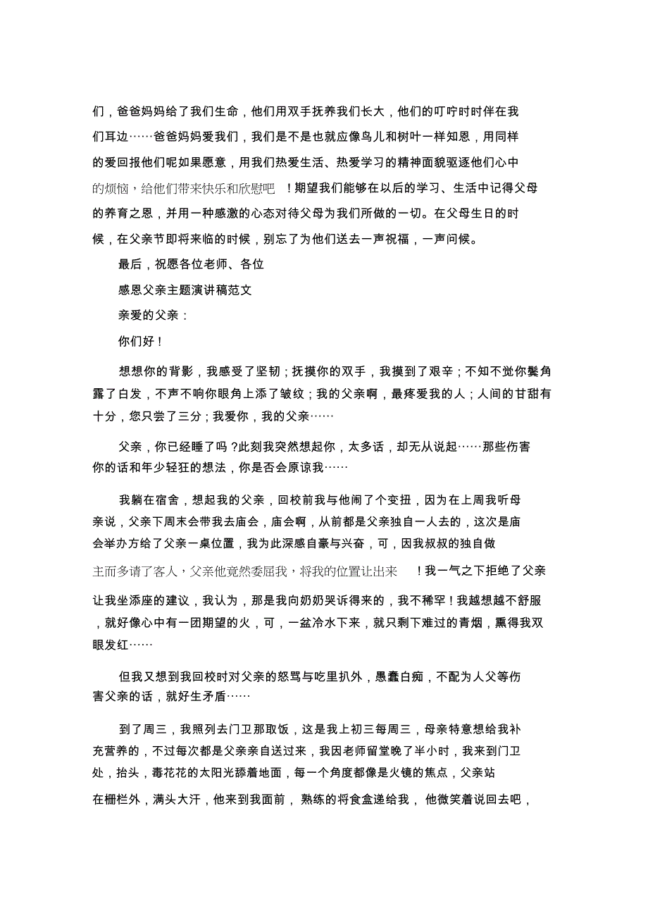 2020赞颂父亲节演讲稿,感恩无言的父亲_第2页