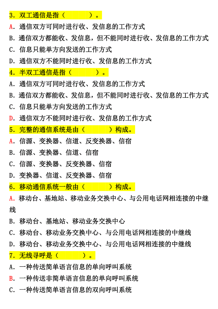 数据通信技术基础习题(加答案)_第2页