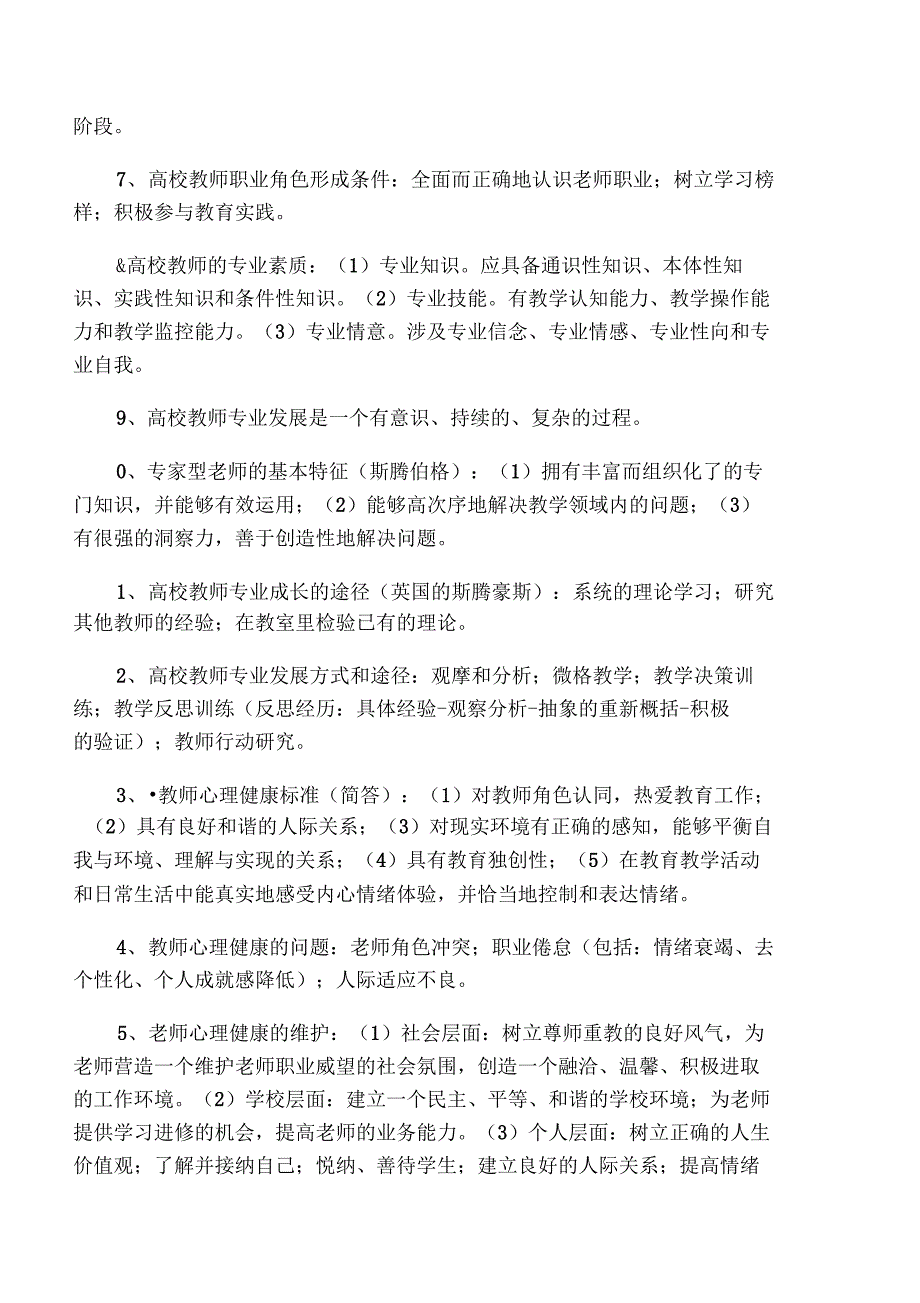 高等教育心理学重点_第3页