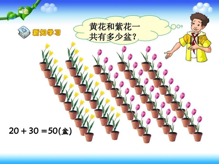 《整十数加、减整十数》教学参考课件_第5页