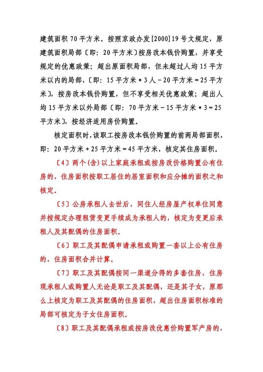 最新北京市机关事业单位职工住房补贴政策问答_第5页