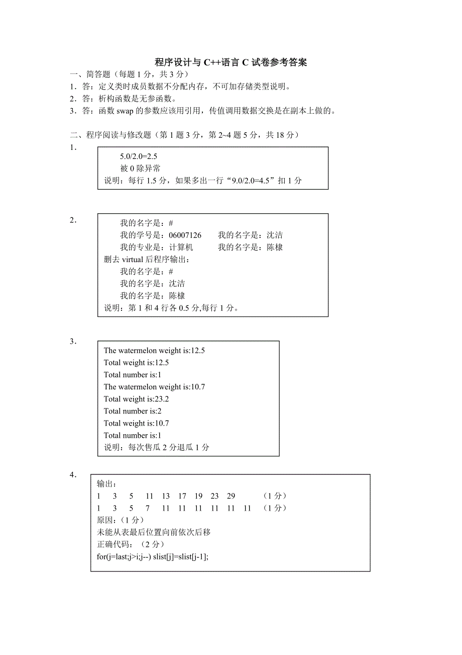 程序设计及算法语言C卷答案_第1页