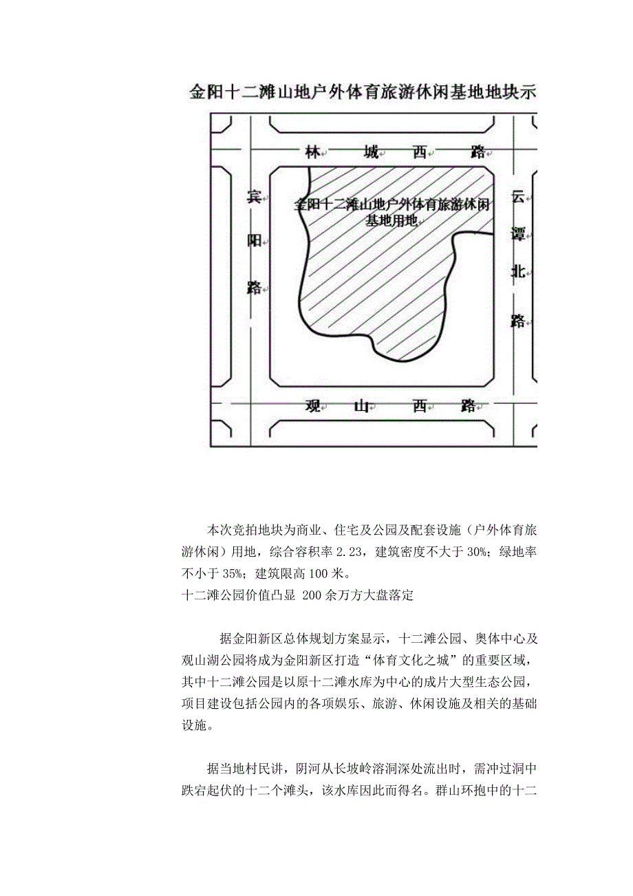 贵阳十二滩公园地块成功出让 200余万方大盘落定.doc_第3页