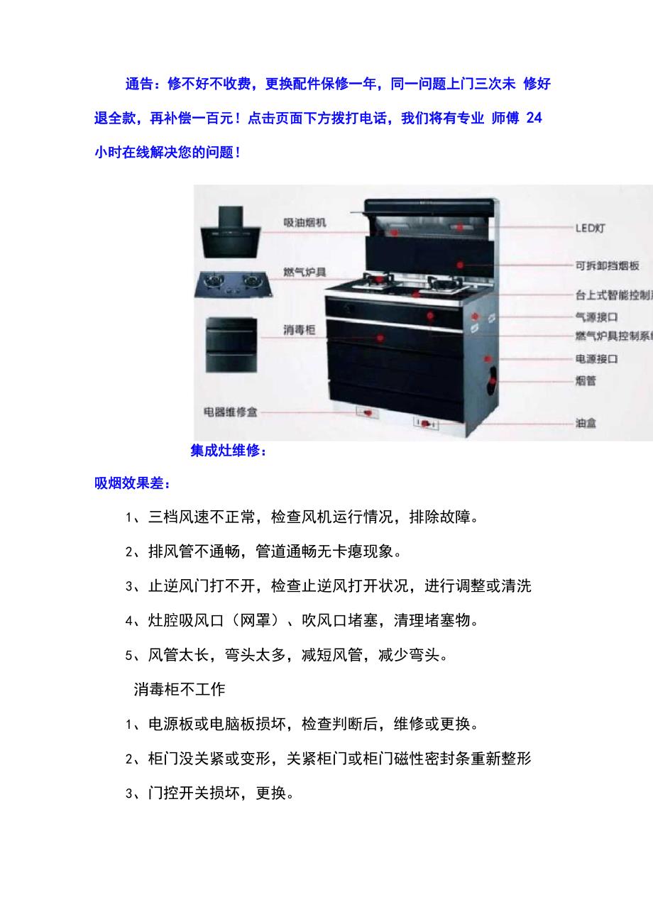 北京蓝炬星集成灶维修_第1页