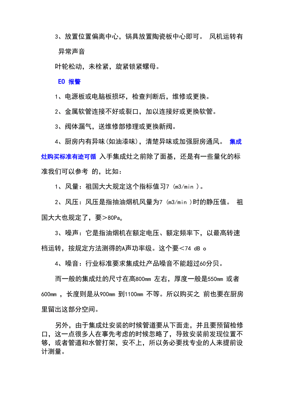北京蓝炬星集成灶维修_第4页
