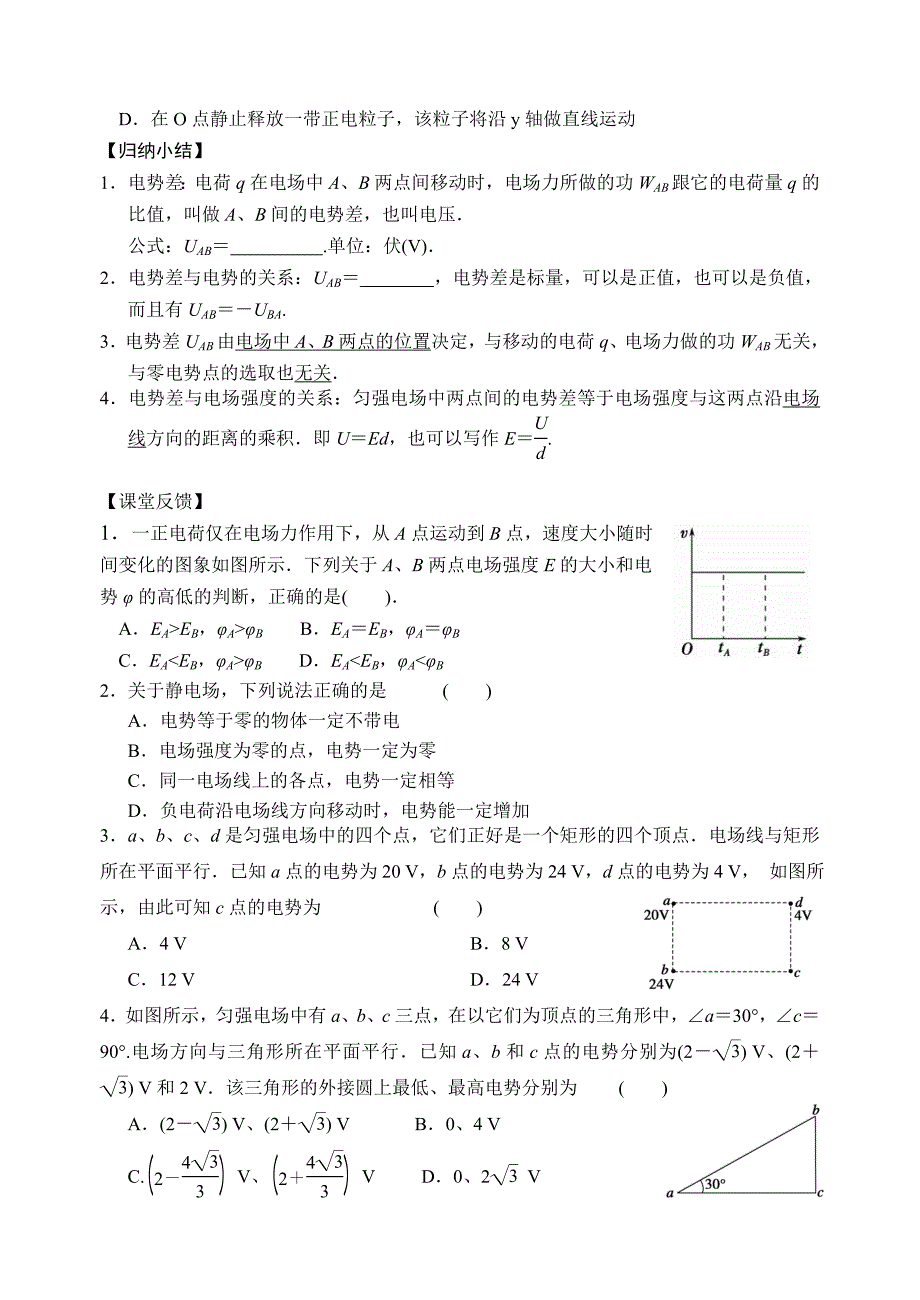 第3课时电场能的性质.doc_第3页