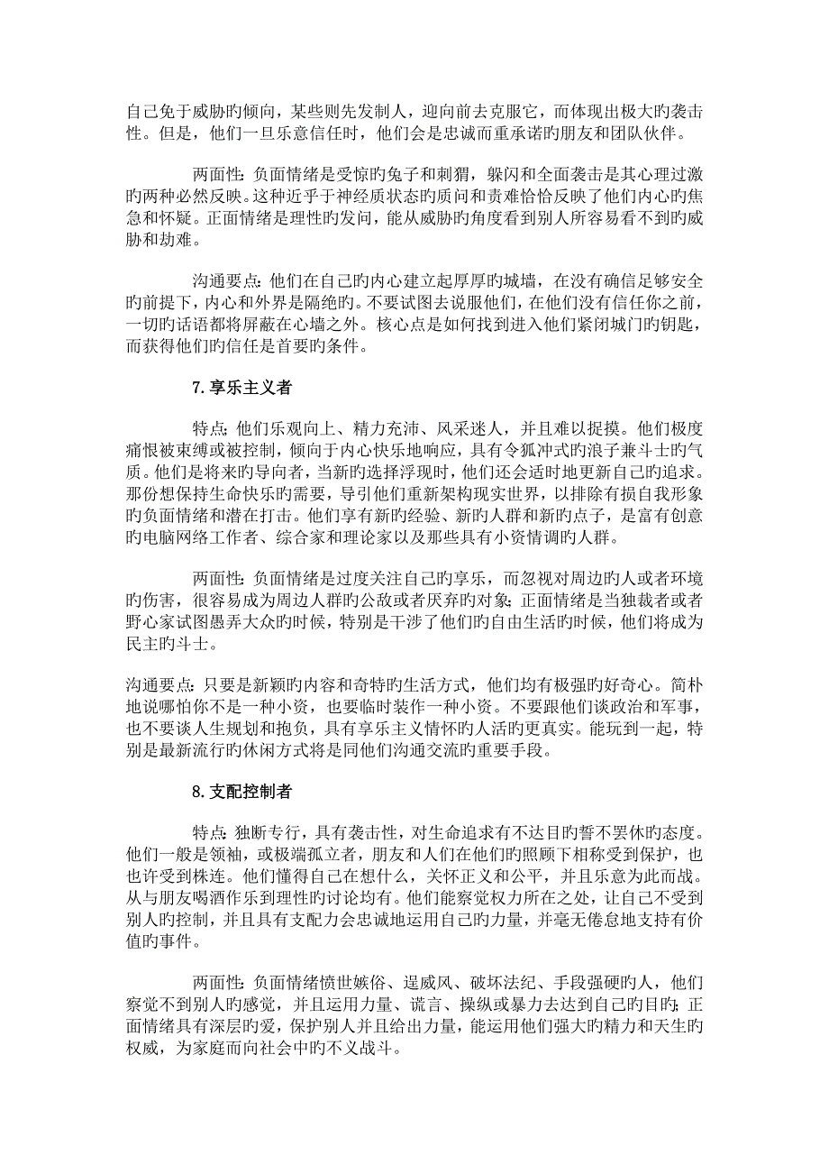 如何与9种不同客户沟通_第3页