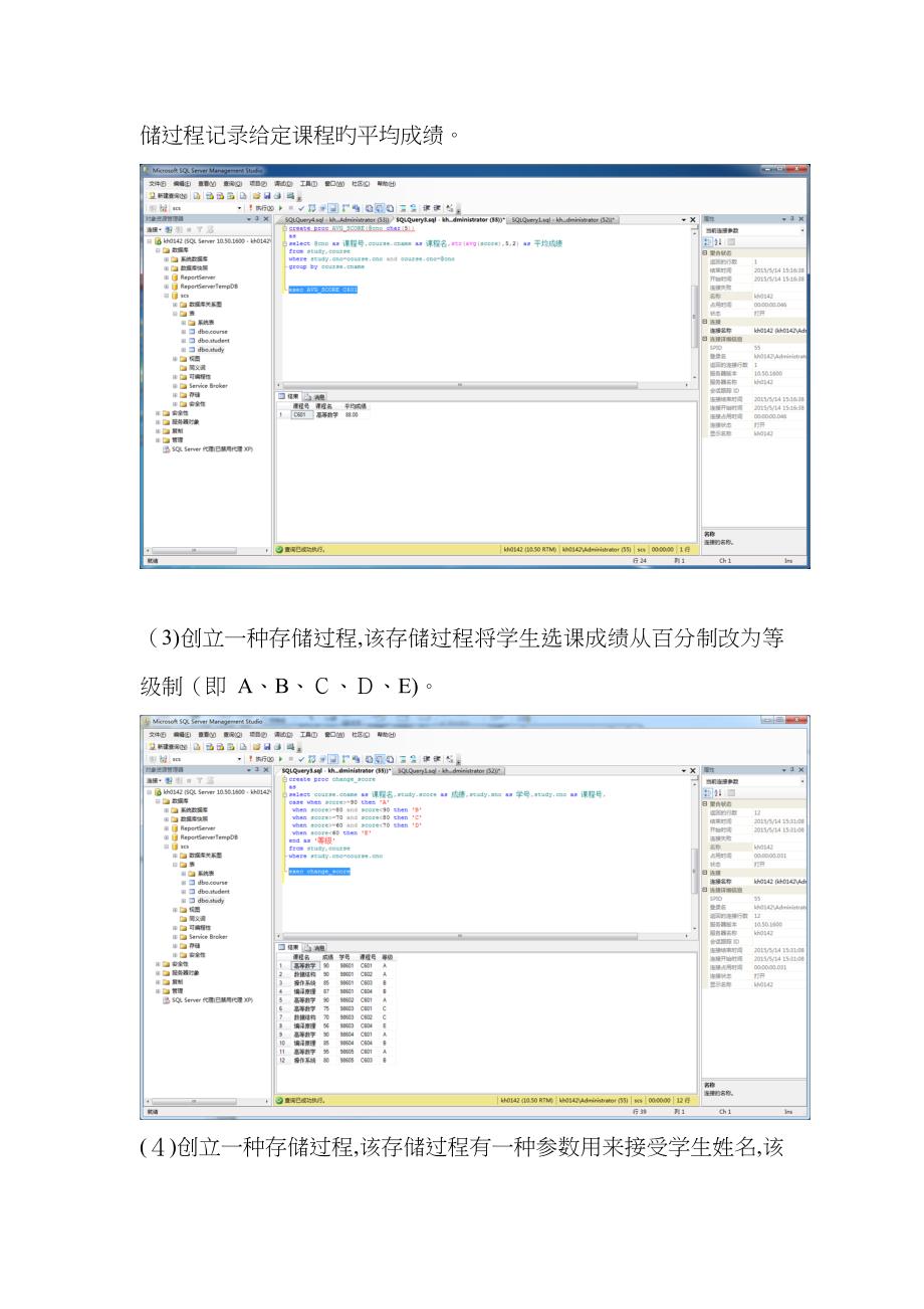 存储过程、触发器和函数实验_第2页