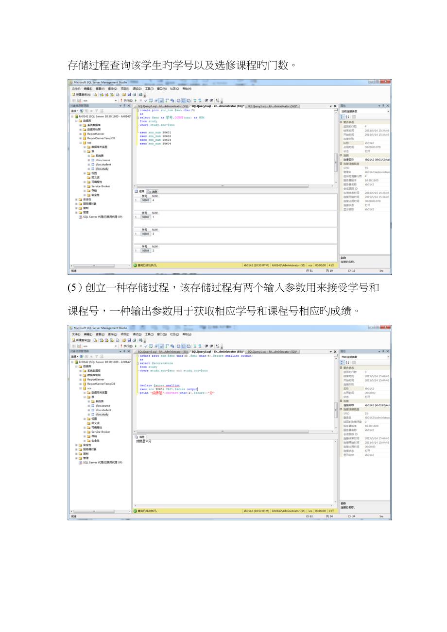 存储过程、触发器和函数实验_第3页