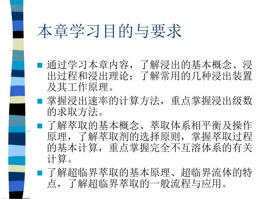 教学课件第九章浸出和萃取_第2页