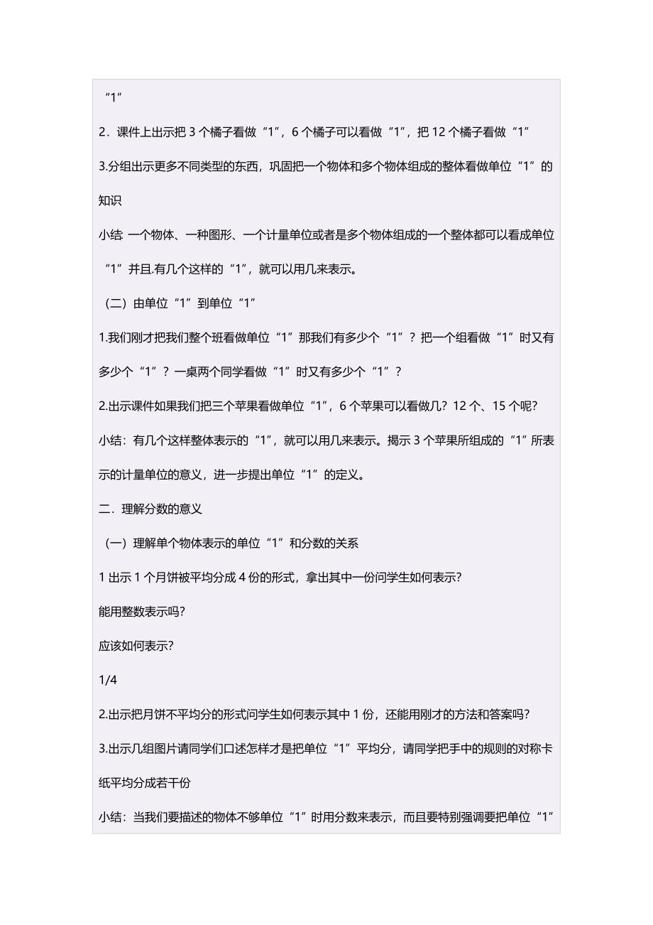 五年级数学上册四分数加减法3看课外书时间第一课时教案.doc_第2页