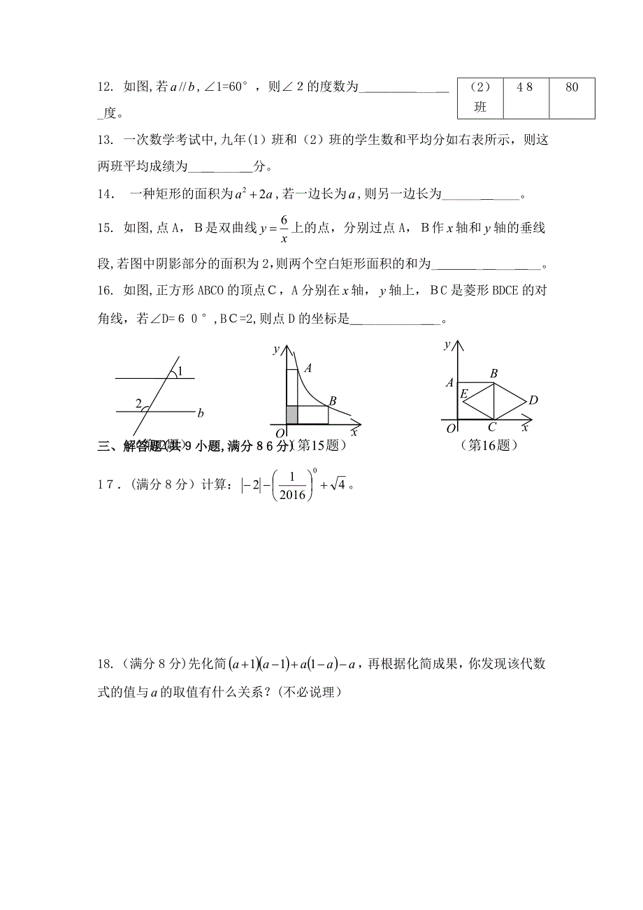 漳州市中考数学试题(含答案)_第3页